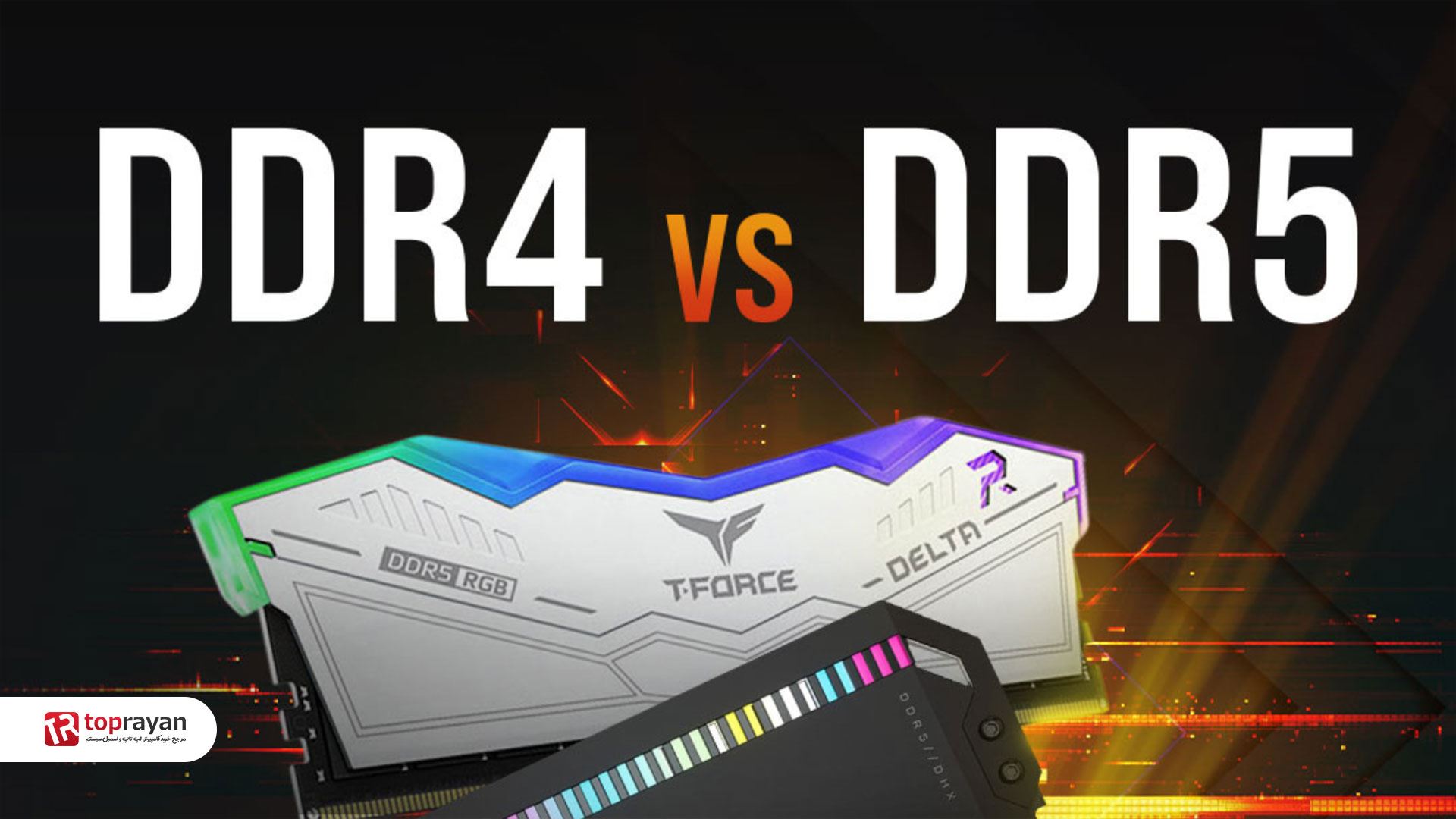 مقایسه رم DDR5 با DDR4